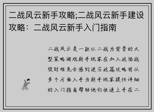二战风云新手攻略;二战风云新手建设攻略：二战风云新手入门指南