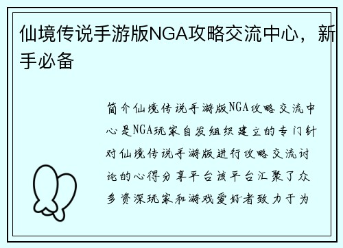 仙境传说手游版NGA攻略交流中心，新手必备