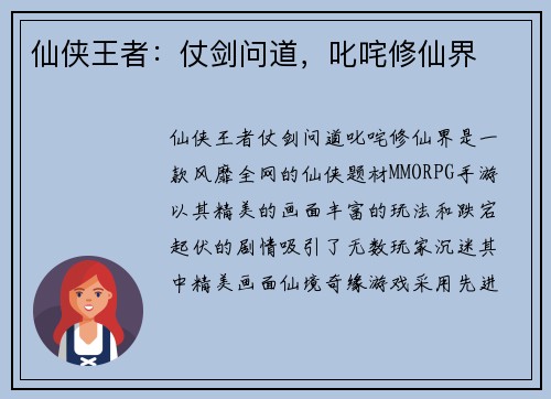 仙侠王者：仗剑问道，叱咤修仙界