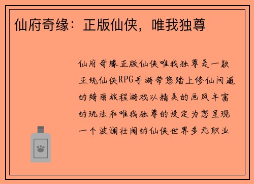 仙府奇缘：正版仙侠，唯我独尊