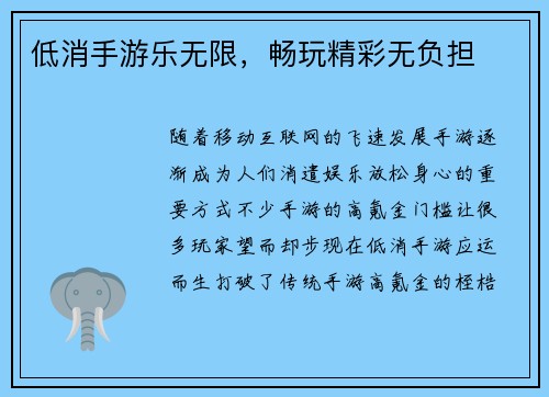低消手游乐无限，畅玩精彩无负担
