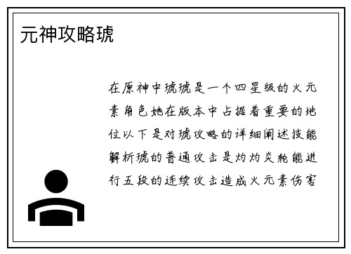 元神攻略琥