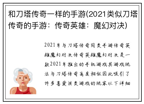 和刀塔传奇一样的手游(2021类似刀塔传奇的手游：传奇英雄：魔幻对决)