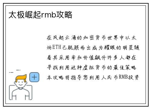 太极崛起rmb攻略