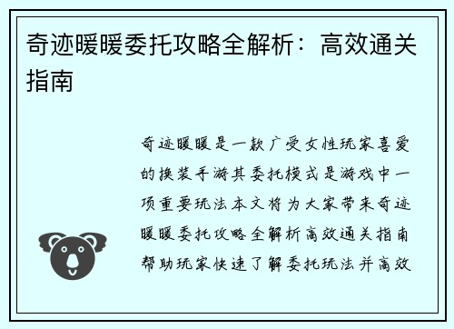 奇迹暖暖委托攻略全解析：高效通关指南