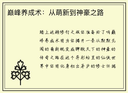 巅峰养成术：从萌新到神豪之路