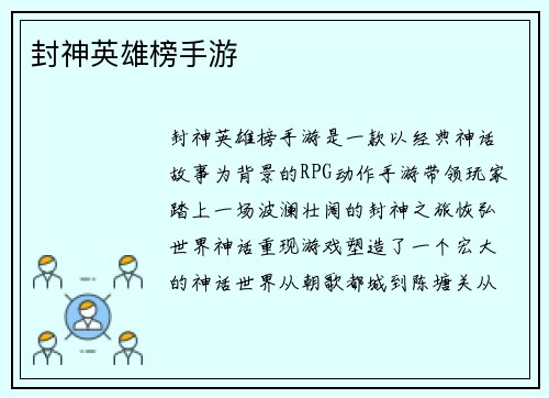 封神英雄榜手游