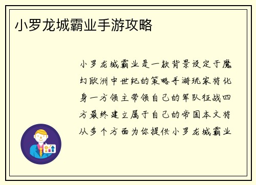 小罗龙城霸业手游攻略