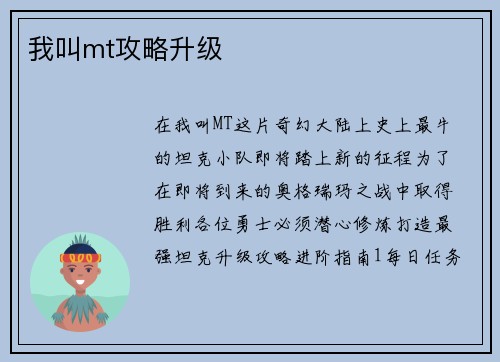 我叫mt攻略升级