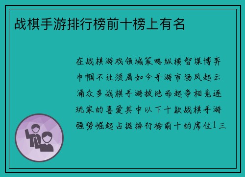 战棋手游排行榜前十榜上有名