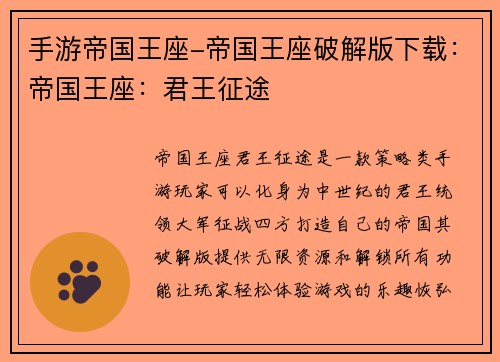 手游帝国王座-帝国王座破解版下载：帝国王座：君王征途