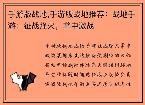 手游版战地,手游版战地推荐：战地手游：征战烽火，掌中激战