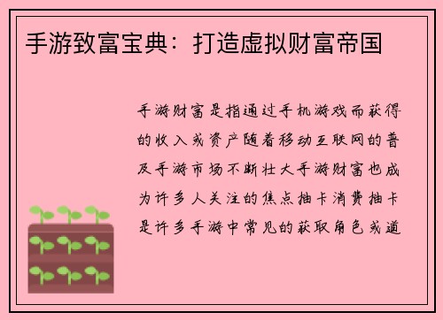 手游致富宝典：打造虚拟财富帝国