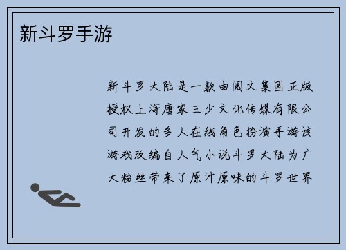 新斗罗手游