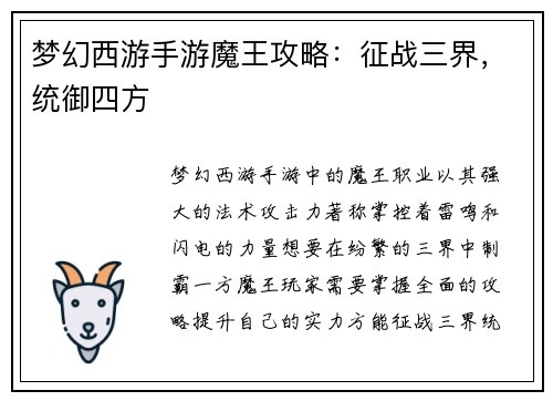 梦幻西游手游魔王攻略：征战三界，统御四方