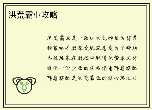 洪荒霸业攻略