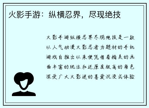 火影手游：纵横忍界，尽现绝技