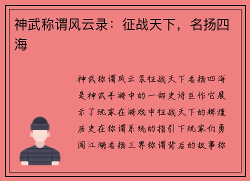 神武称谓风云录：征战天下，名扬四海