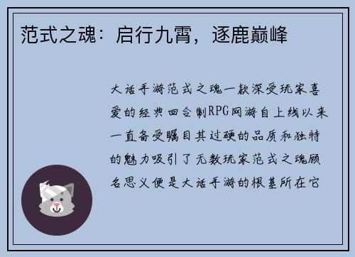 范式之魂：启行九霄，逐鹿巅峰
