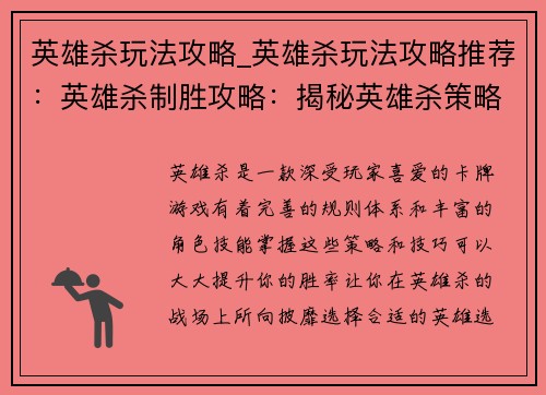 英雄杀玩法攻略_英雄杀玩法攻略推荐：英雄杀制胜攻略：揭秘英雄杀策略与技巧