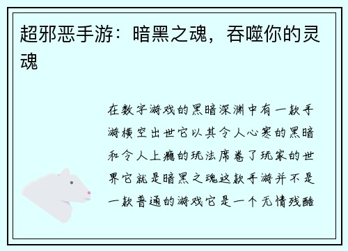 超邪恶手游：暗黑之魂，吞噬你的灵魂