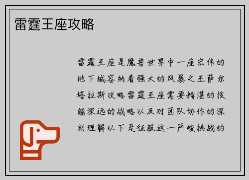 雷霆王座攻略