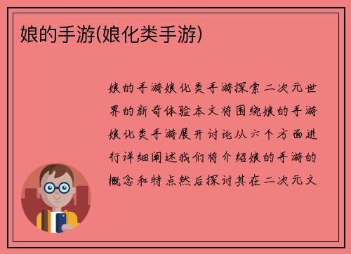 娘的手游(娘化类手游)