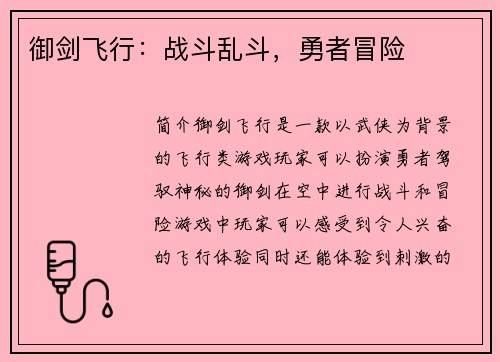 御剑飞行：战斗乱斗，勇者冒险
