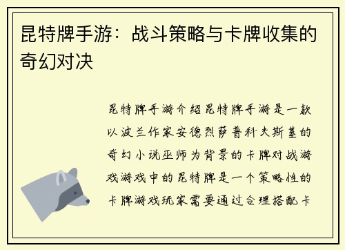 昆特牌手游：战斗策略与卡牌收集的奇幻对决