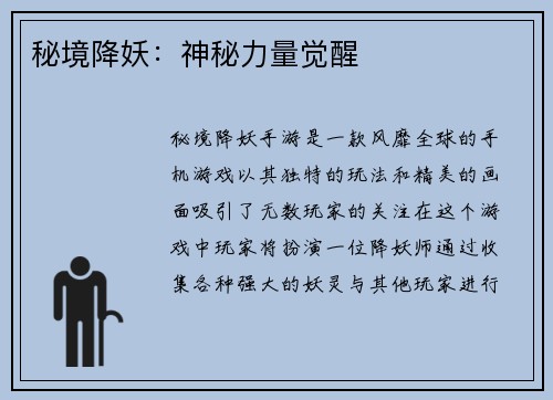 秘境降妖：神秘力量觉醒