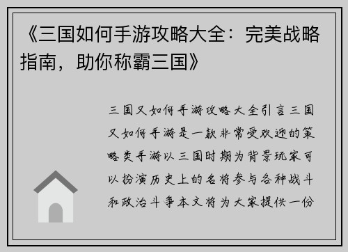 《三国如何手游攻略大全：完美战略指南，助你称霸三国》