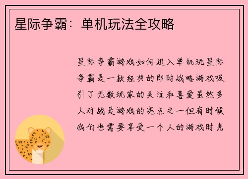 星际争霸：单机玩法全攻略