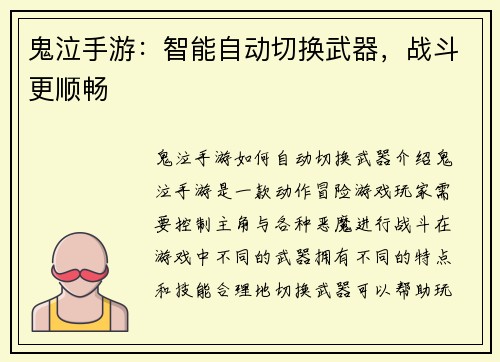 鬼泣手游：智能自动切换武器，战斗更顺畅