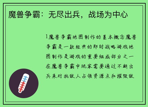 魔兽争霸：无尽出兵，战场为中心