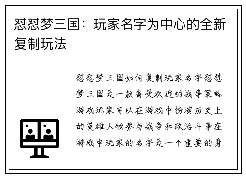 怼怼梦三国：玩家名字为中心的全新复制玩法