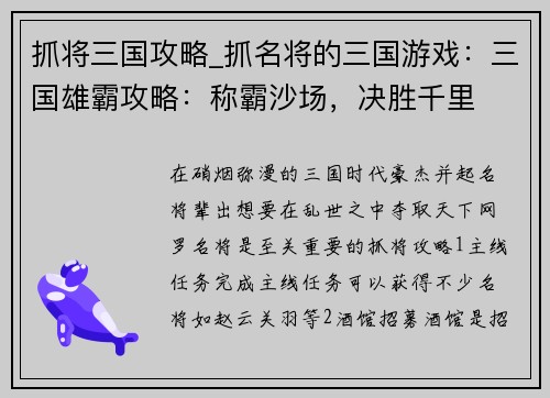 抓将三国攻略_抓名将的三国游戏：三国雄霸攻略：称霸沙场，决胜千里
