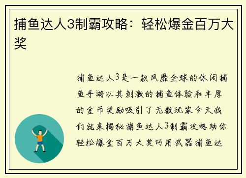 捕鱼达人3制霸攻略：轻松爆金百万大奖