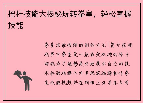 摇杆技能大揭秘玩转拳皇，轻松掌握技能