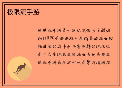 极限流手游