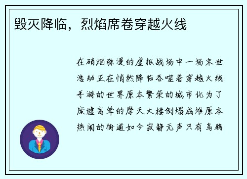 毁灭降临，烈焰席卷穿越火线