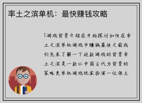 率土之滨单机：最快赚钱攻略