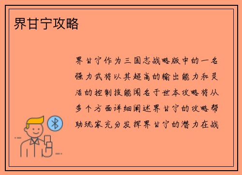 界甘宁攻略
