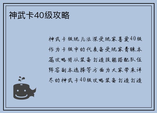 神武卡40级攻略