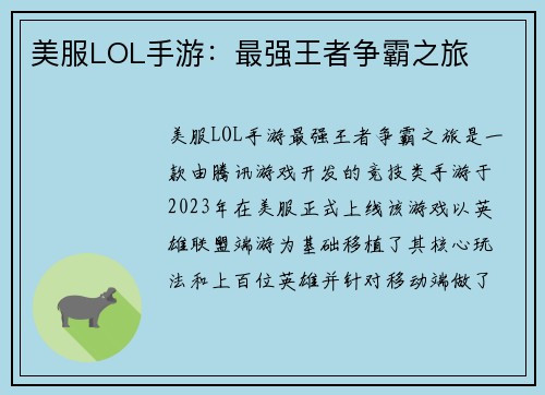 美服LOL手游：最强王者争霸之旅