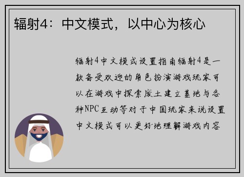 辐射4：中文模式，以中心为核心