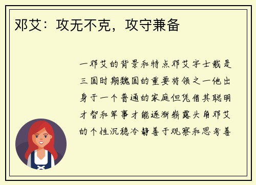 邓艾：攻无不克，攻守兼备
