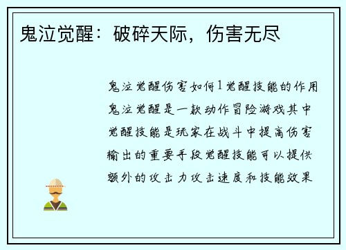 鬼泣觉醒：破碎天际，伤害无尽