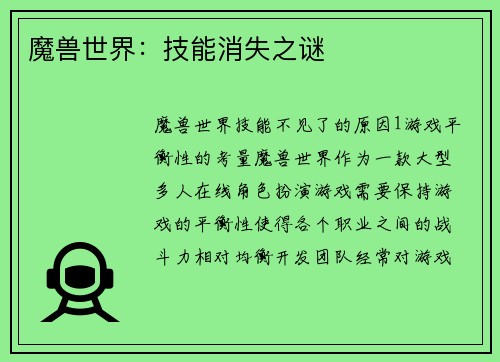 魔兽世界：技能消失之谜