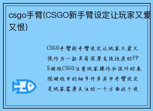 csgo手臂(CSGO新手臂设定让玩家又爱又恨)