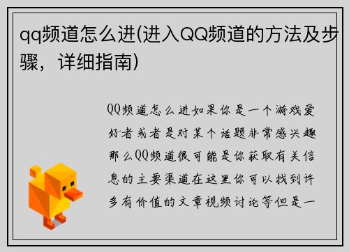 qq频道怎么进(进入QQ频道的方法及步骤，详细指南)